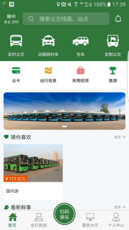 准点出行app1.2.2