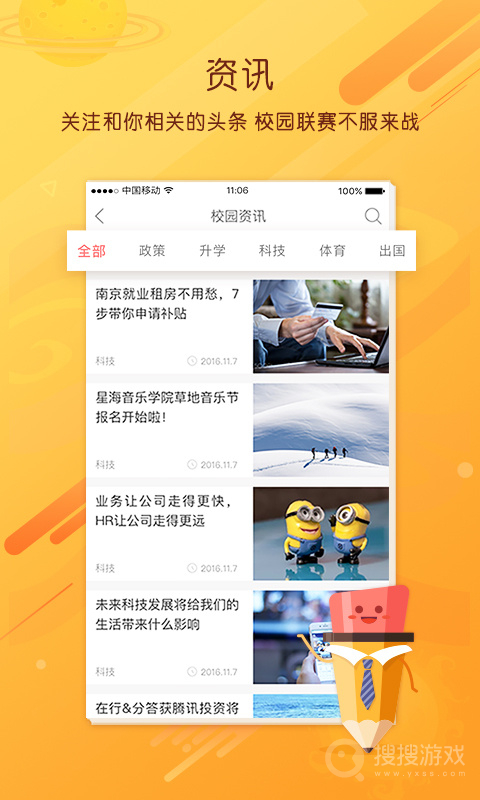 职阶网app2.9.3
