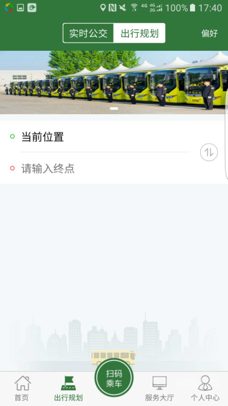 准点出行app1.2.2