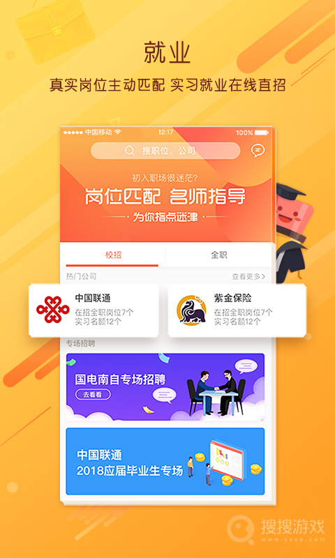 职阶网app2.9.3
