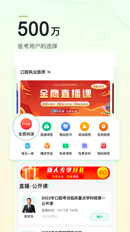 金英杰医学app3.6.8