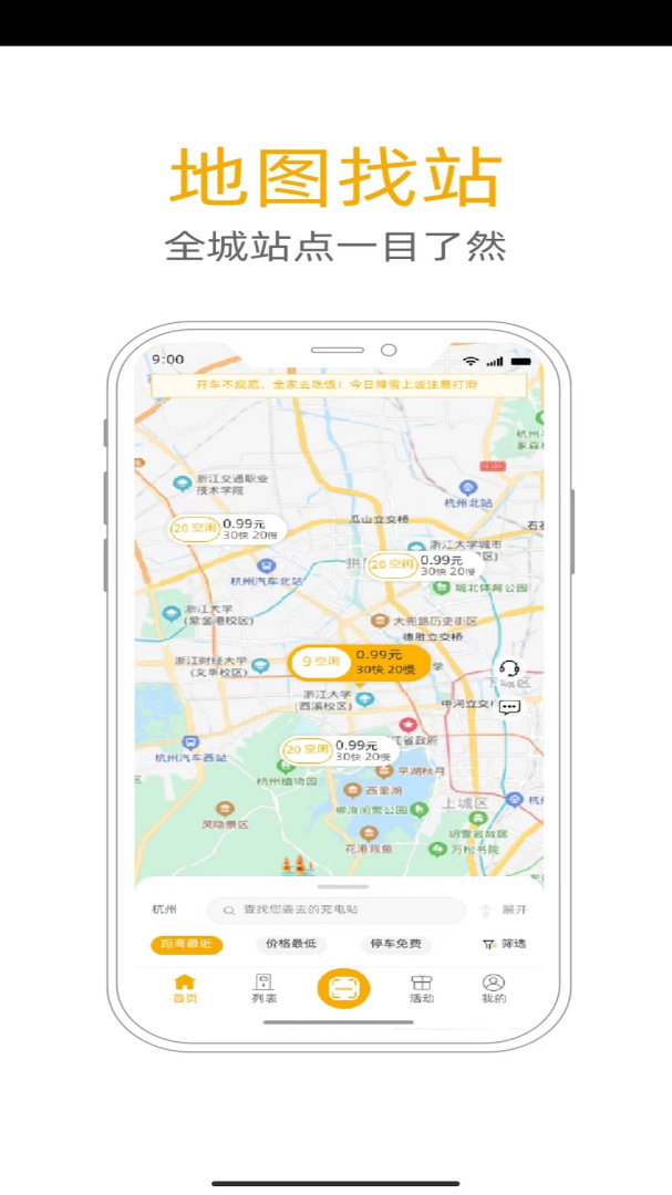 万马爱充app6.6.3