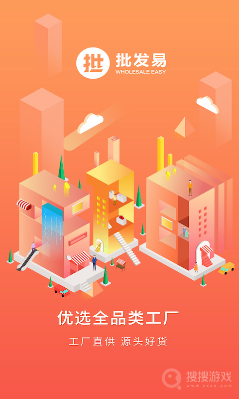 批发易app3.2.8