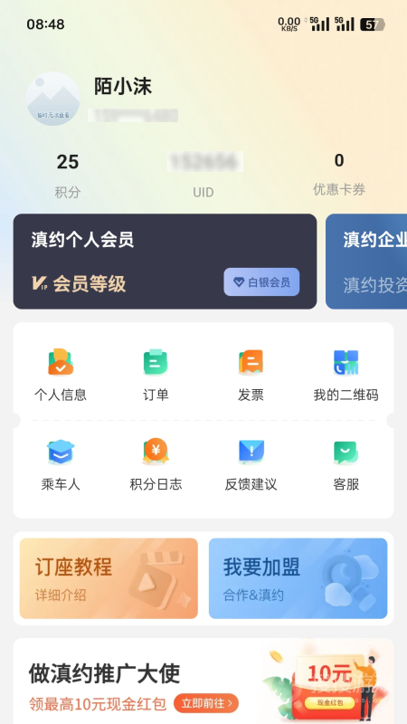 滇约出行app2.1.10