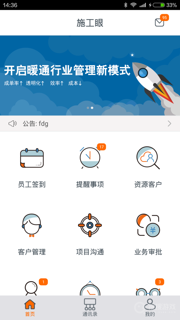 施工眼app6.2.3