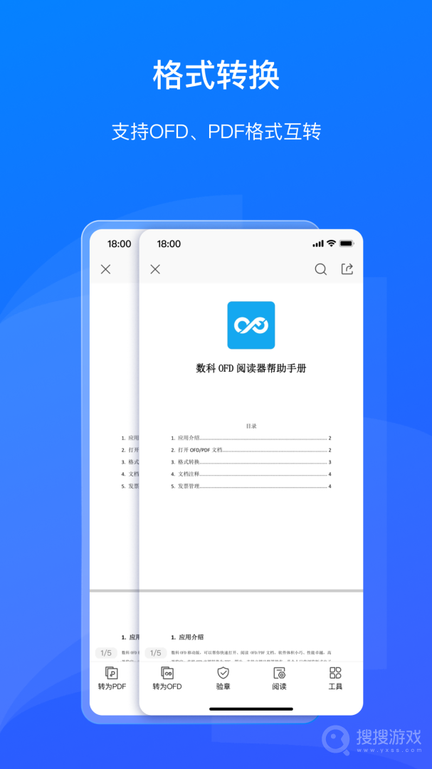数科OFDapp3.5.04