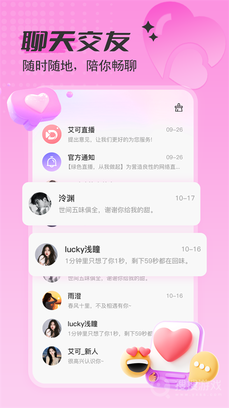 艾可直播app5.1.19
