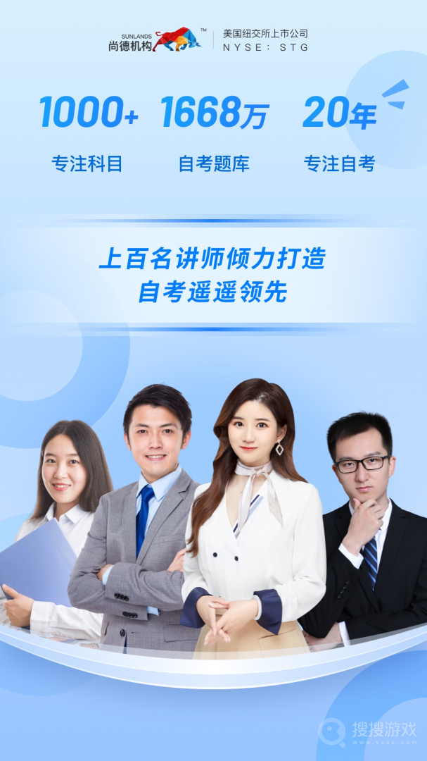 尚德机构app7.4.3