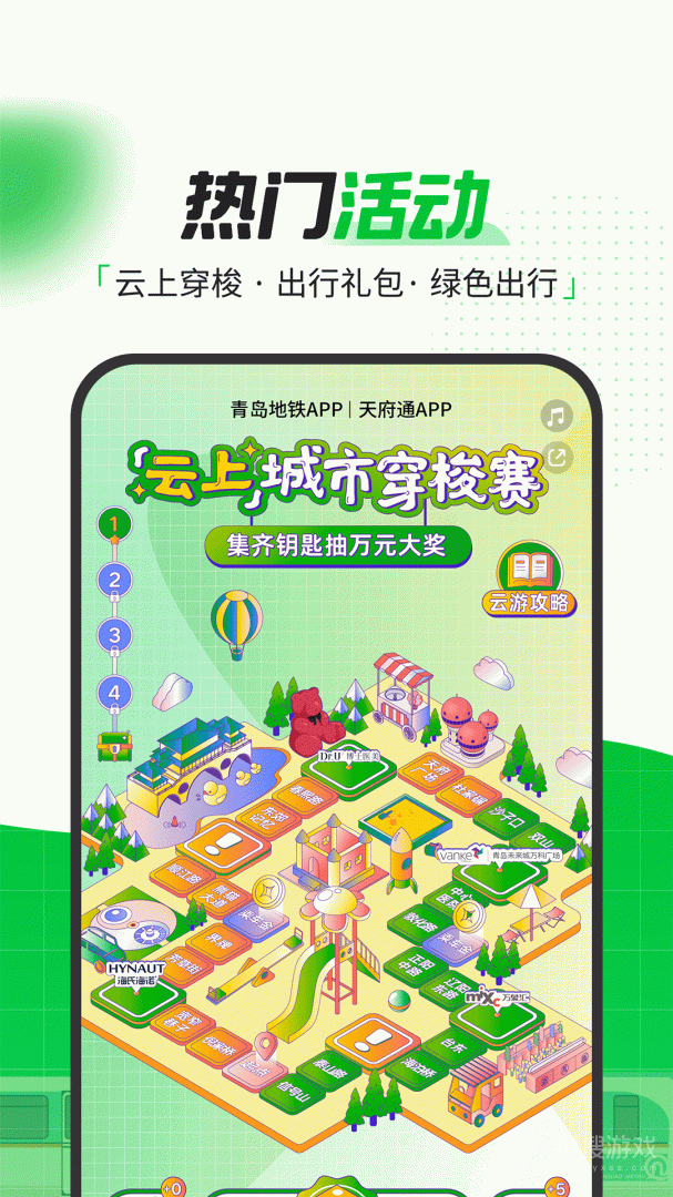 青岛地铁app4.3.3