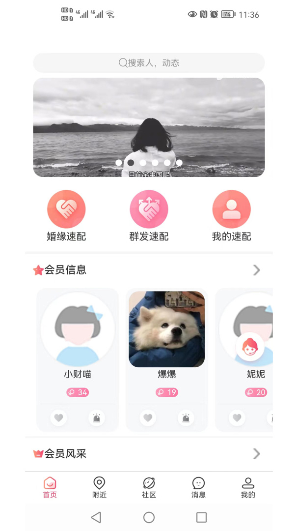 相知网app3.1.0