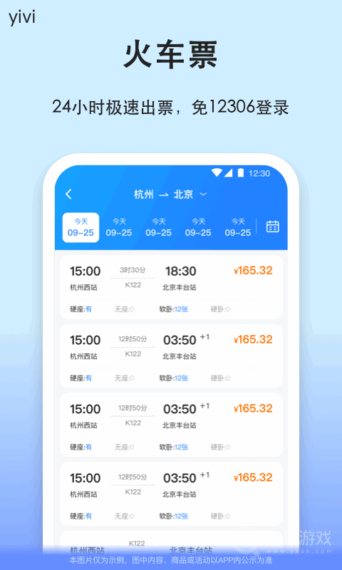 汽车票app9.2.5