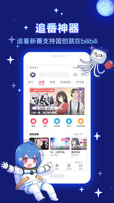 b站2024安卓8.20.0