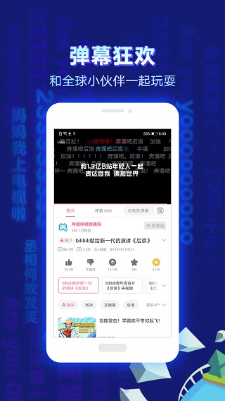 哔哩哔哩2024APP8.20.0