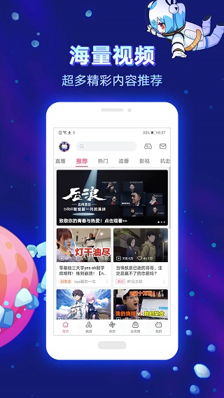 哔哩哔哩2024APP8.20.0