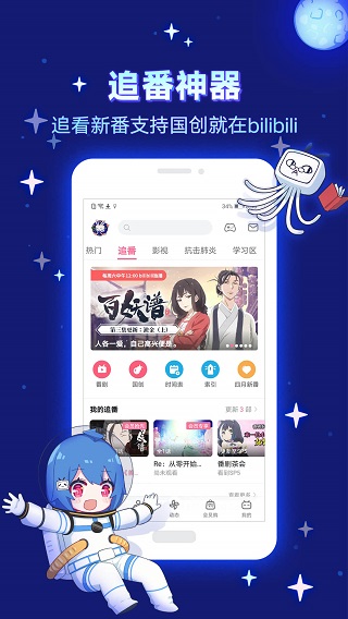 哔哩哔哩2024APP8.20.0
