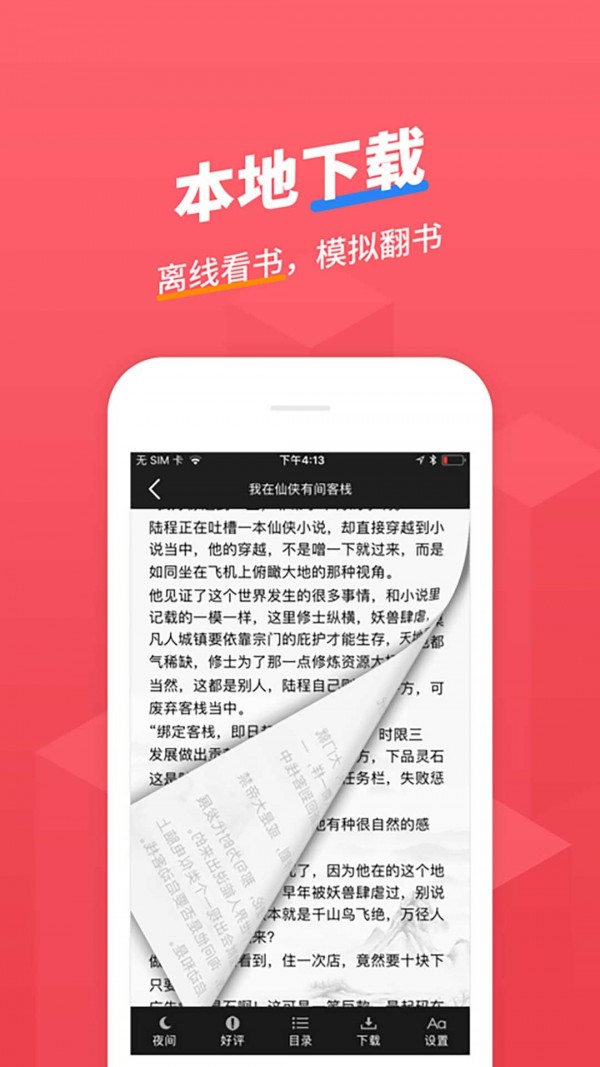 小小追书2021最新版app1.0.8