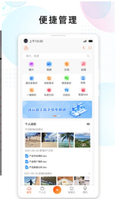 智家云盘软件1.0.8