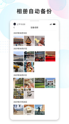 智家云盘软件1.0.8
