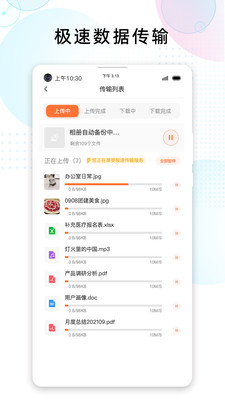 智家云盘软件1.0.8