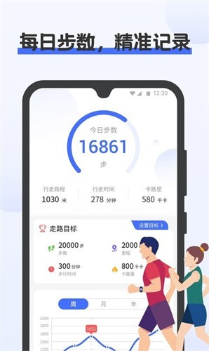 一键计步软件1.00.0