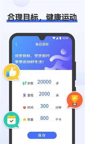 一键计步软件1.00.0