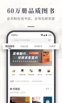 咪咕云书店app7.41.0