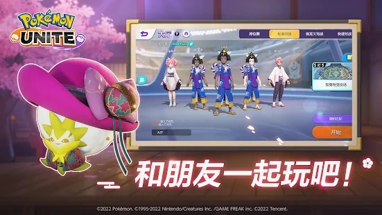 宝可梦大集结游戏下载v1.1.1.1