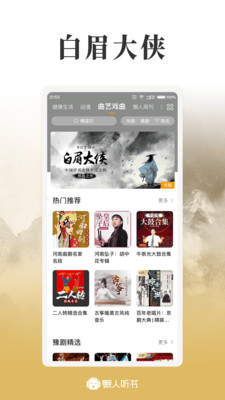 懒人听书app最新版8.5.0