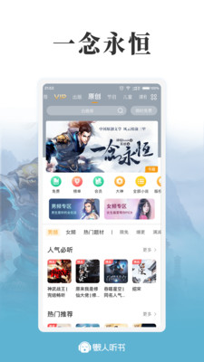 懒人听书app最新版8.5.0
