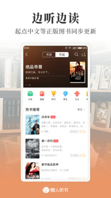 懒人听书app最新版8.5.0
