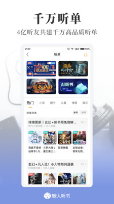 懒人听书app最新版8.5.0