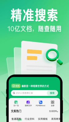 百度文库手机版9.1.20