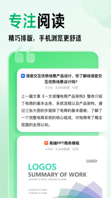 百度文库手机版9.1.20