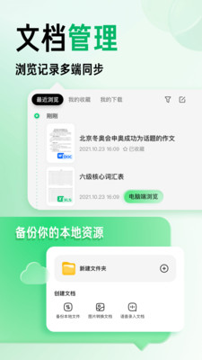 百度文库手机版9.1.20
