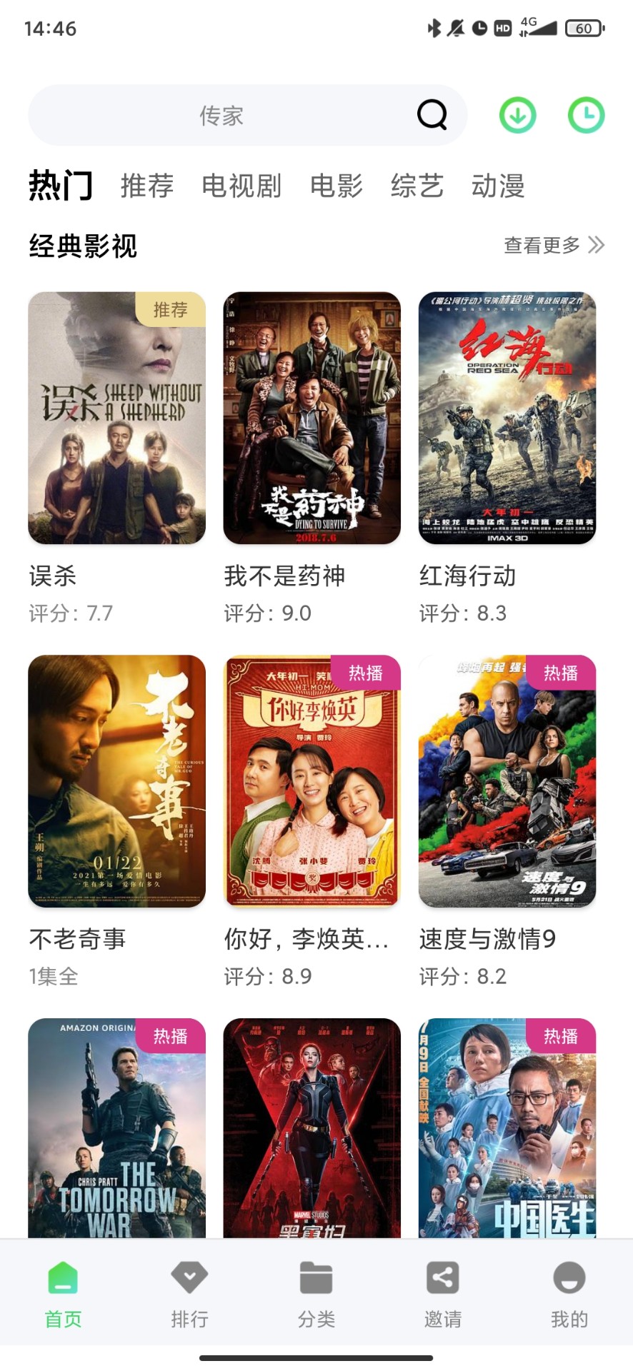 竹叶视频纯净版app5.7.2