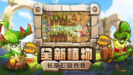植物大战僵尸2发现河姆渡手游下载v3.5.6