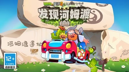 植物大战僵尸2发现河姆渡手游下载v3.5.6