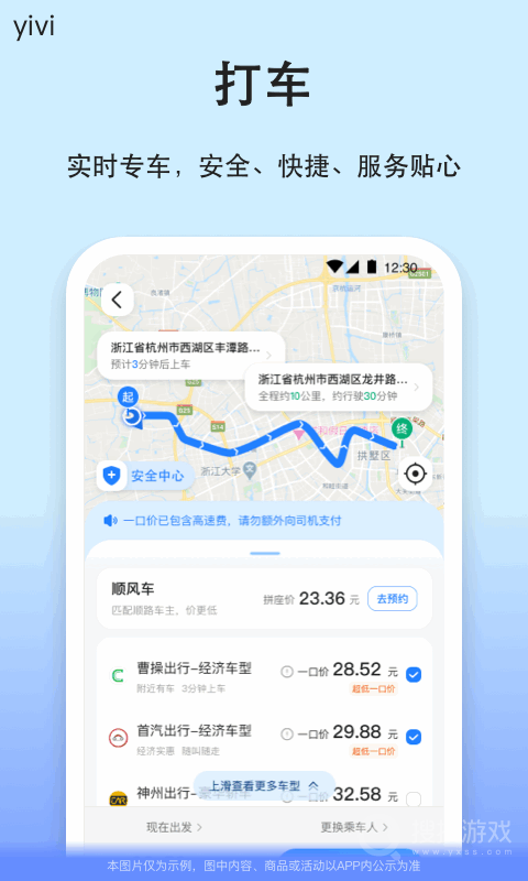 汽车票app9.2.5