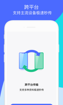 换机助手app1.5.35