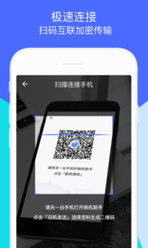 换机助手app1.5.35