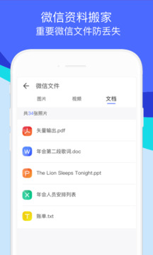换机助手app1.5.35