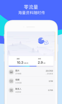 换机助手app旧版本1.5.35