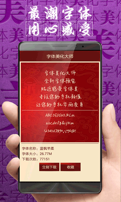 字体美化大师app免费版8.10.6