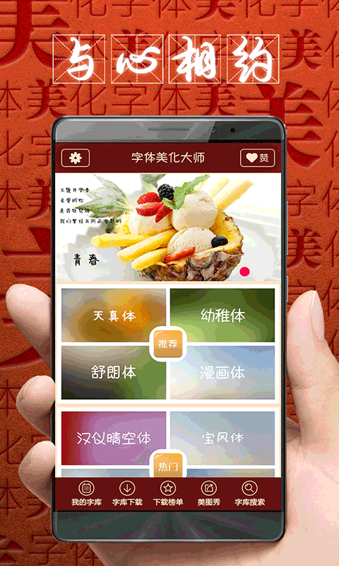 字体美化大师app免费版8.10.6