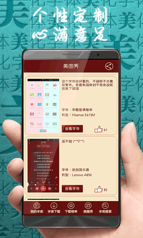 字体美化大师app小米版8.10.6
