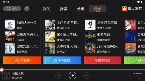 懒人听书app车载版3.0.3
