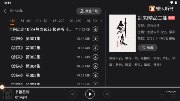 懒人听书app车载版3.0.3