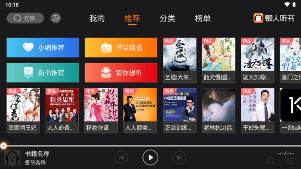懒人听书app车载版3.0.3