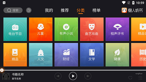 懒人听书app车机版3.0.3
