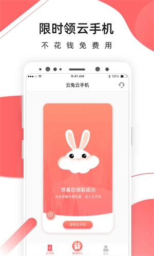 爱云兔云手机app3.6.0